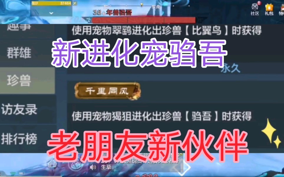 妄想山海新进化宠驺吾要来啦过年的年兽即将被你征服