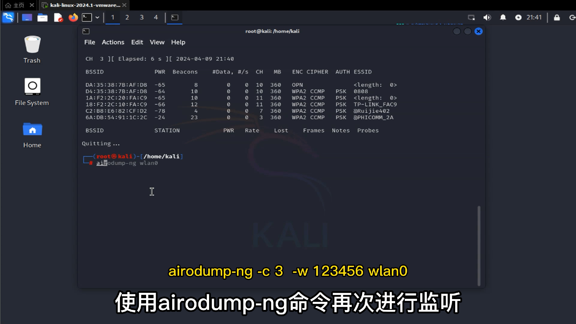 kali系统airmonng抓取握手包教程哔哩哔哩bilibili