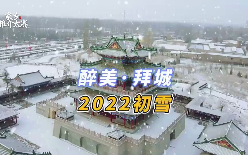 新疆拜城县:下雪天的丝路阁景色哔哩哔哩bilibili