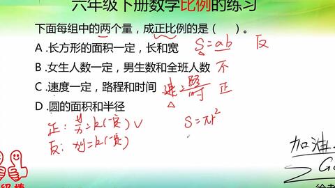 六年级数学比例的练习课 好好练习 这个知识点很重要 学会了吗 哔哩哔哩