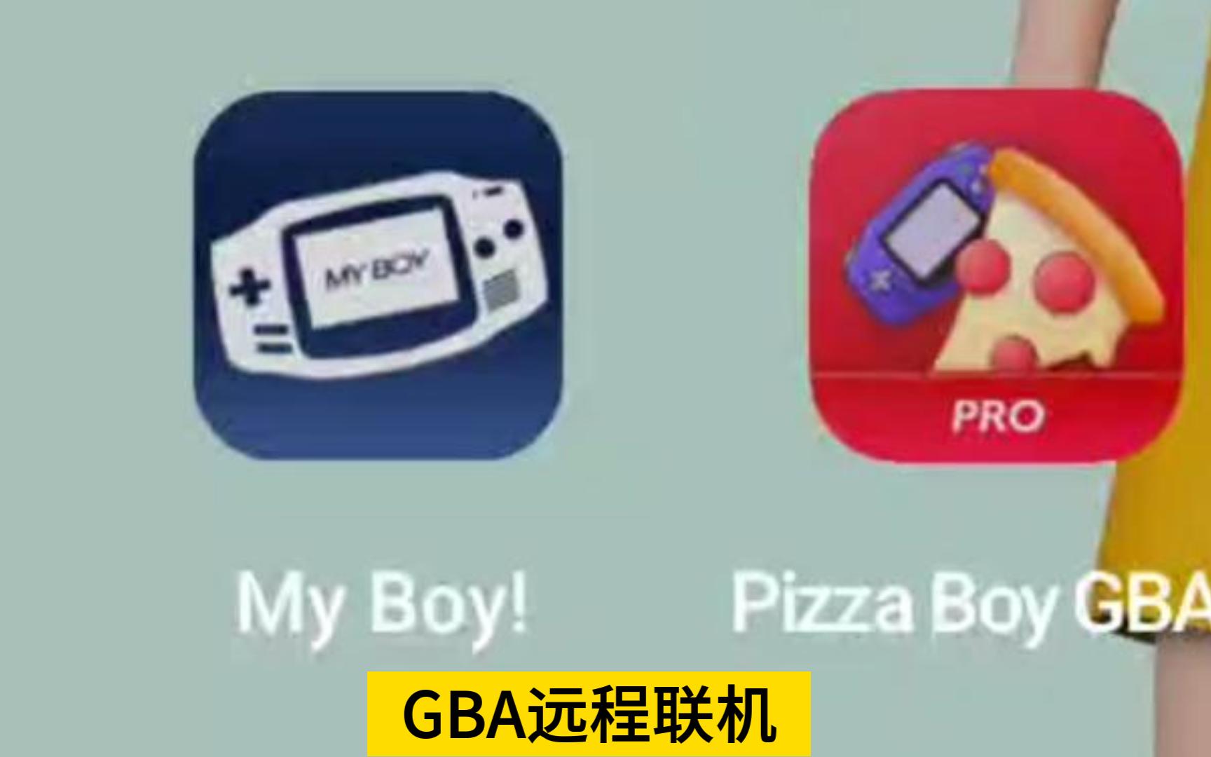 [图]GBA远程联机！！！