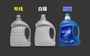 Download Video: 【3Dmax教程】从0开始，简单的道具（蓝月亮洗衣液）模型制作，适合初学者的入门案例！