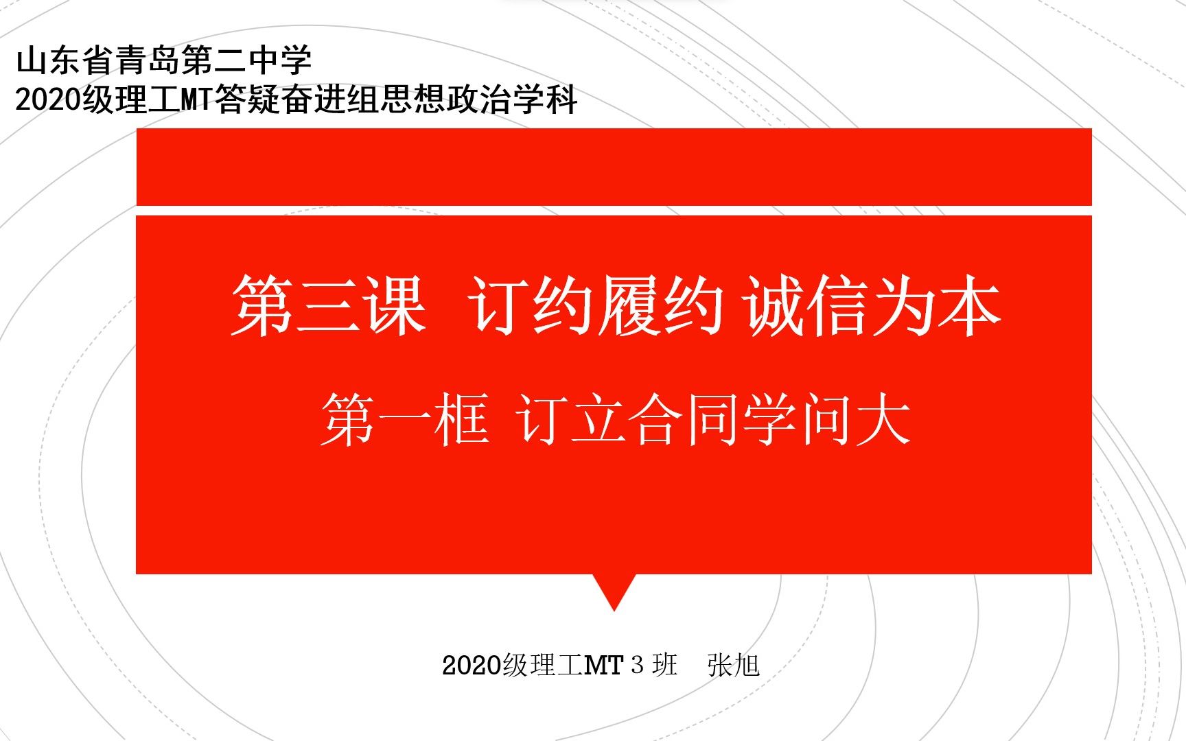 [图]思想政治选择性必修第二册 3.1 订立合同学问大