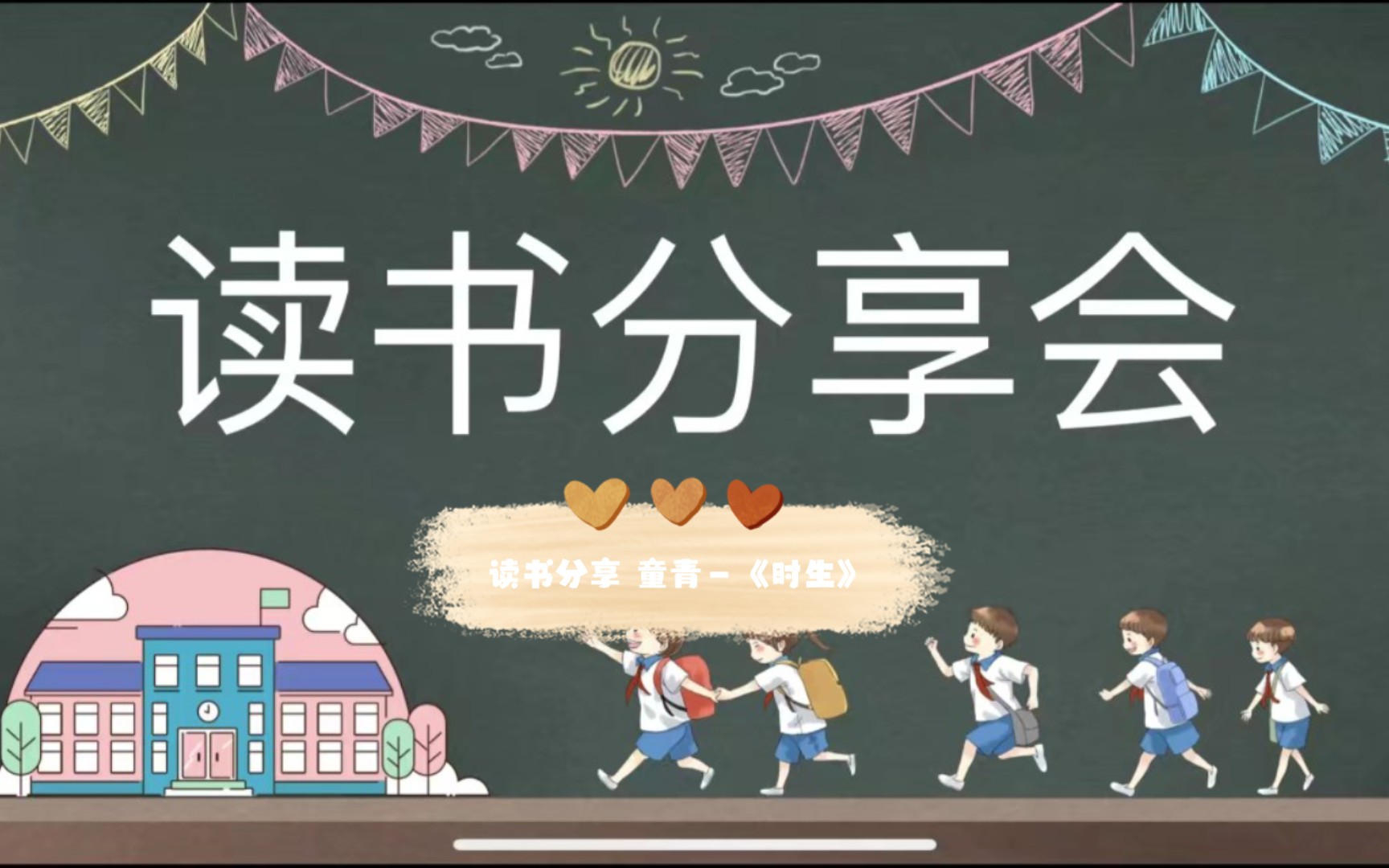 读书分享会第22期 童青—《时生》哔哩哔哩bilibili