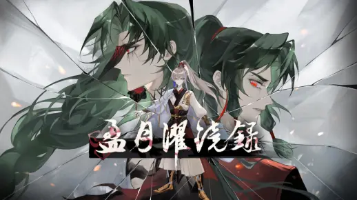 【Fate/SR】《盈月濯镜录》-宣传PV