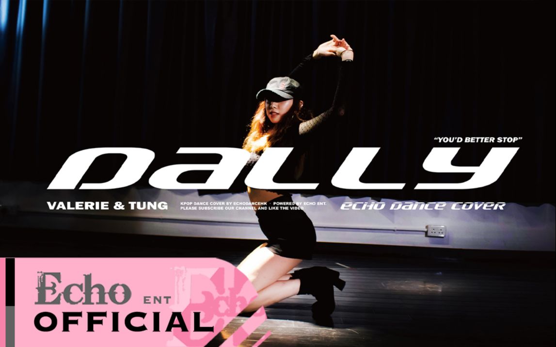 [echo舞蹈团] 孝琳 hyolyn - dally 翻跳_哔哩哔哩 (゜-゜)つロ 干杯