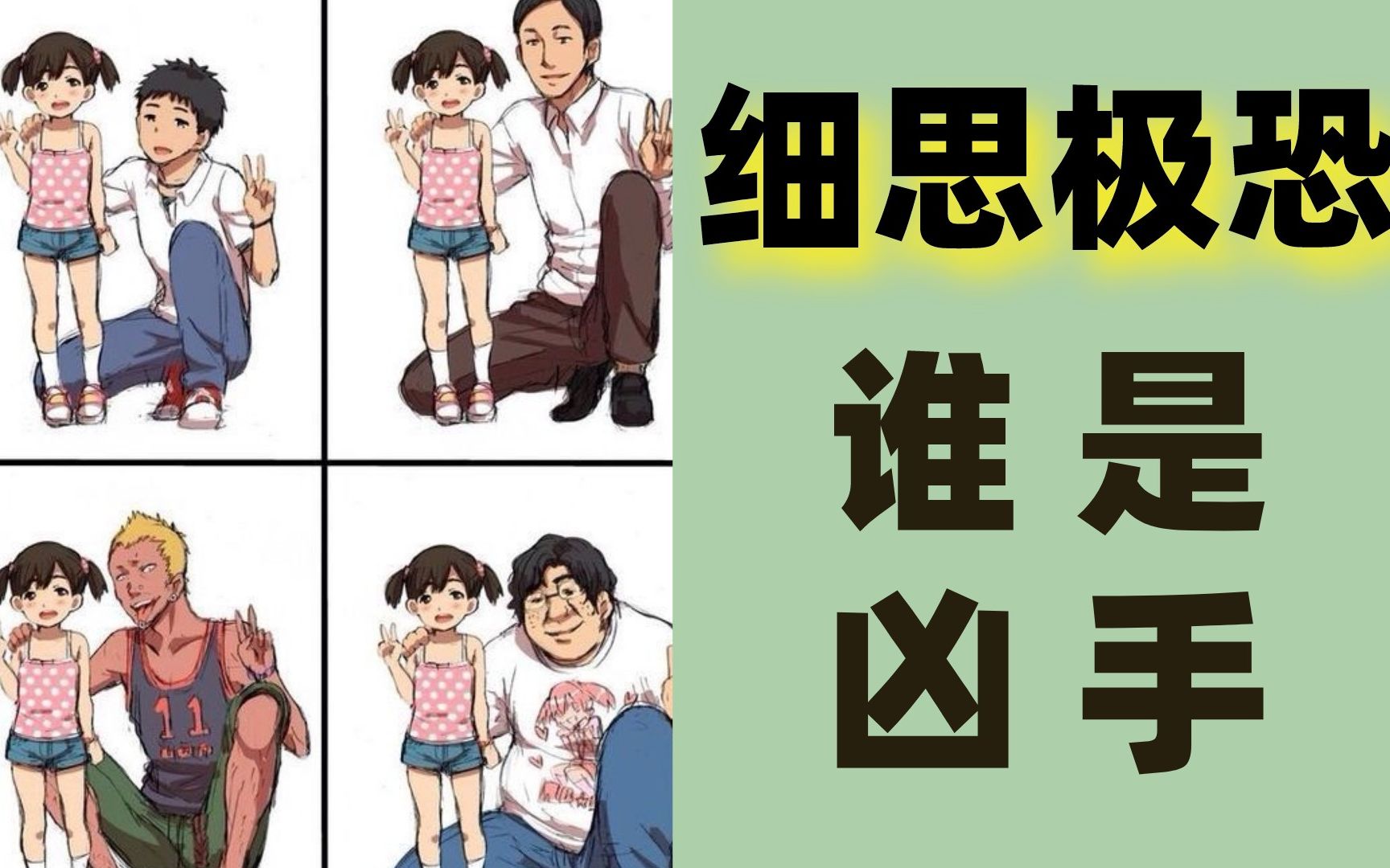 [图]全网最火漫画，四个男人，细思极恐，谁才是杀死小女孩的真凶？