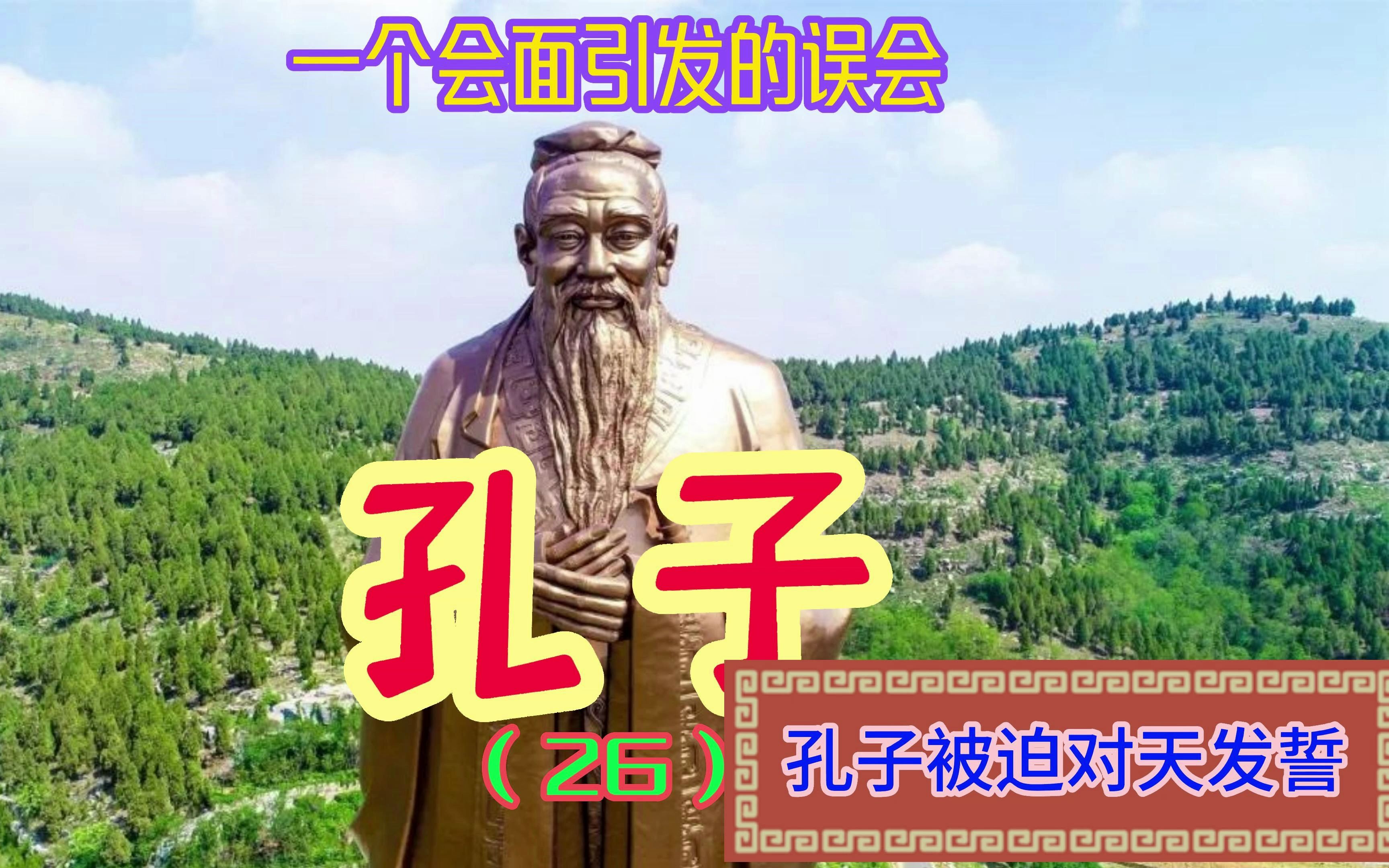 尼山书院孔子的一生图片