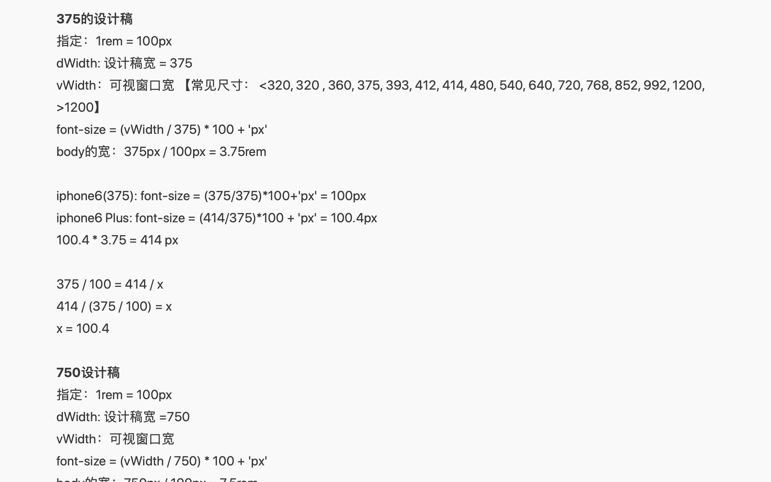 讲透flexible.js和以375px和750px的iphone尺寸的设计稿的rem设置哔哩哔哩bilibili