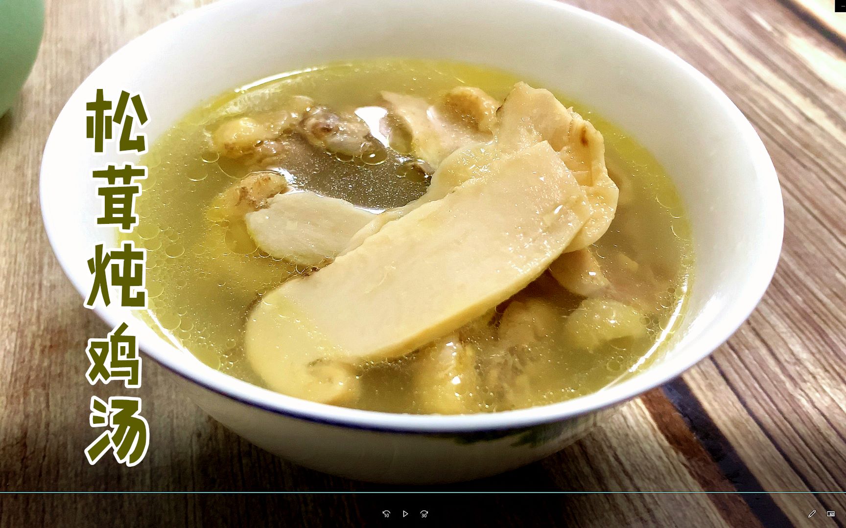 松茸竹荪鸡汤怎么做_松茸竹荪鸡汤的做法_豆果美食