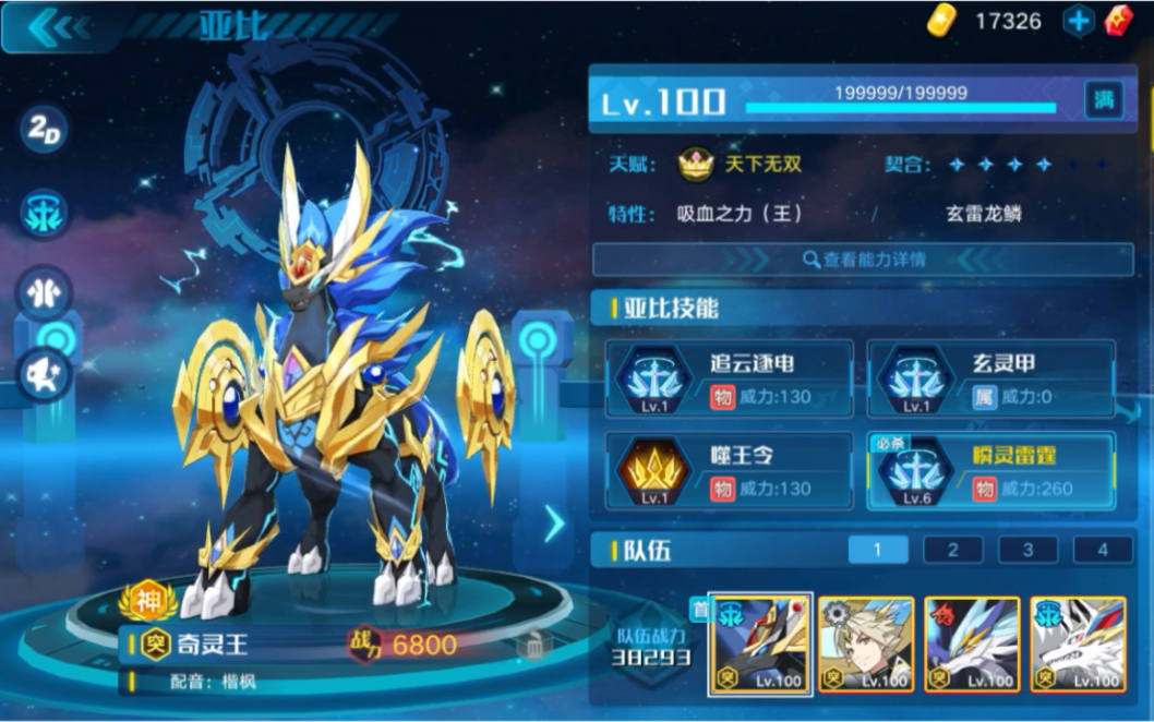 奥拉星(奇灵王)
