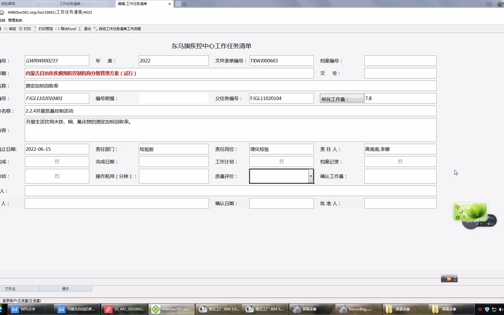 管理系统的使用—工作任务清单和工作量标化(4)哔哩哔哩bilibili