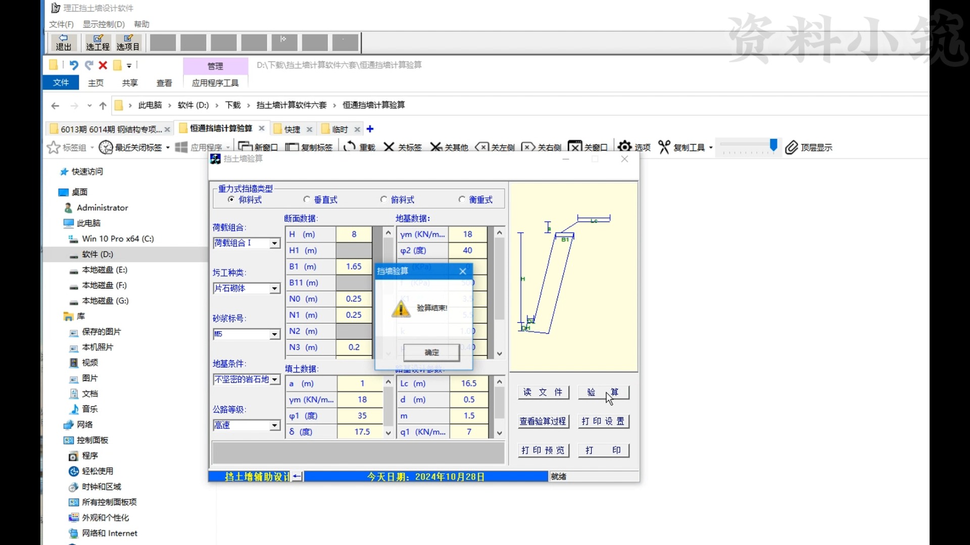 G4112期重力式挡墙计算软件六份,含理正挡土墙设计软件、恒通挡墙计算验算软件,以及四套个人自编自哔哩哔哩bilibili