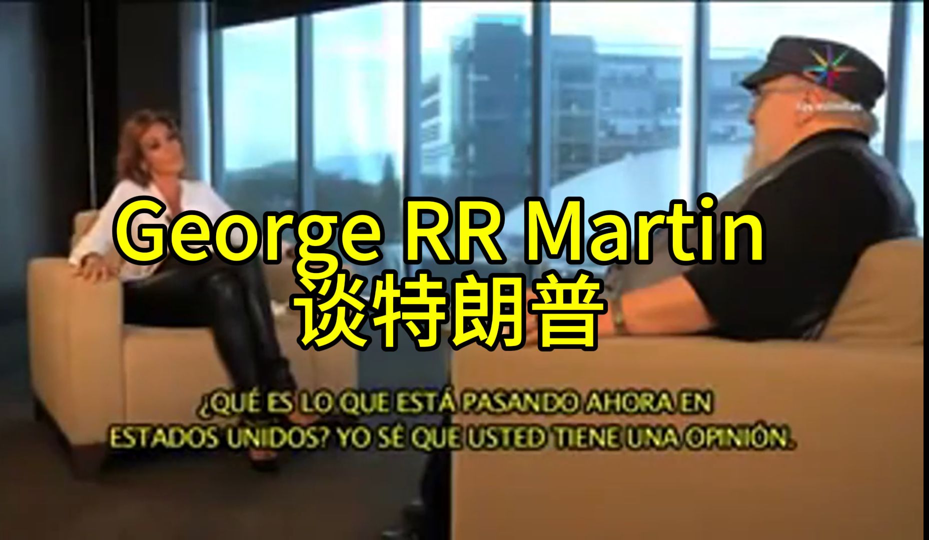 George RR Martin 谈特朗普哔哩哔哩bilibili