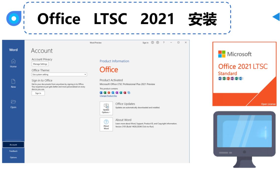 Office LTSC 2021长期服务版安装(简介有密钥)哔哩哔哩bilibili