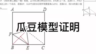 中考数学几何模型：瓜豆模型 瓜豆原理证明