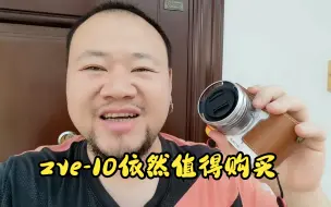 Download Video: 索尼zve10真实体验，2023年了依然推荐购买，一万以下仍然是性价最高的相机