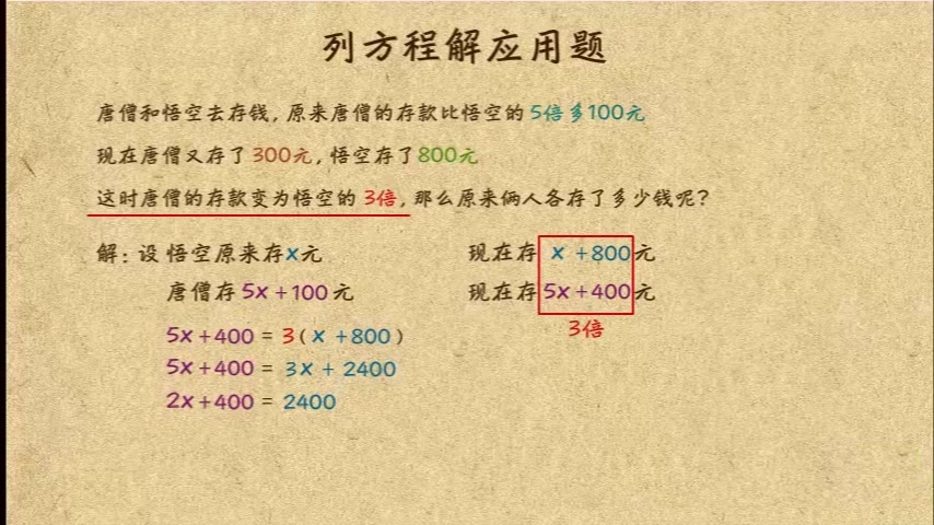 [图]【新生衔接】列方程解应用题