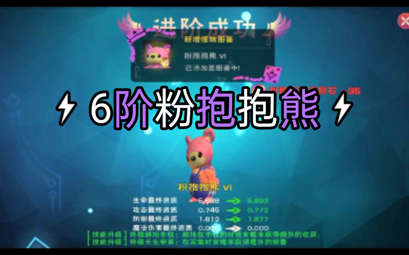 活动作品粉抱抱熊升6阶终于毕业了