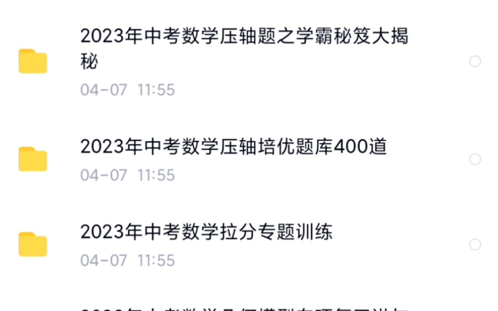 中考最全复习资料,初三党必看,2023年最新中考资料免费分享哔哩哔哩bilibili