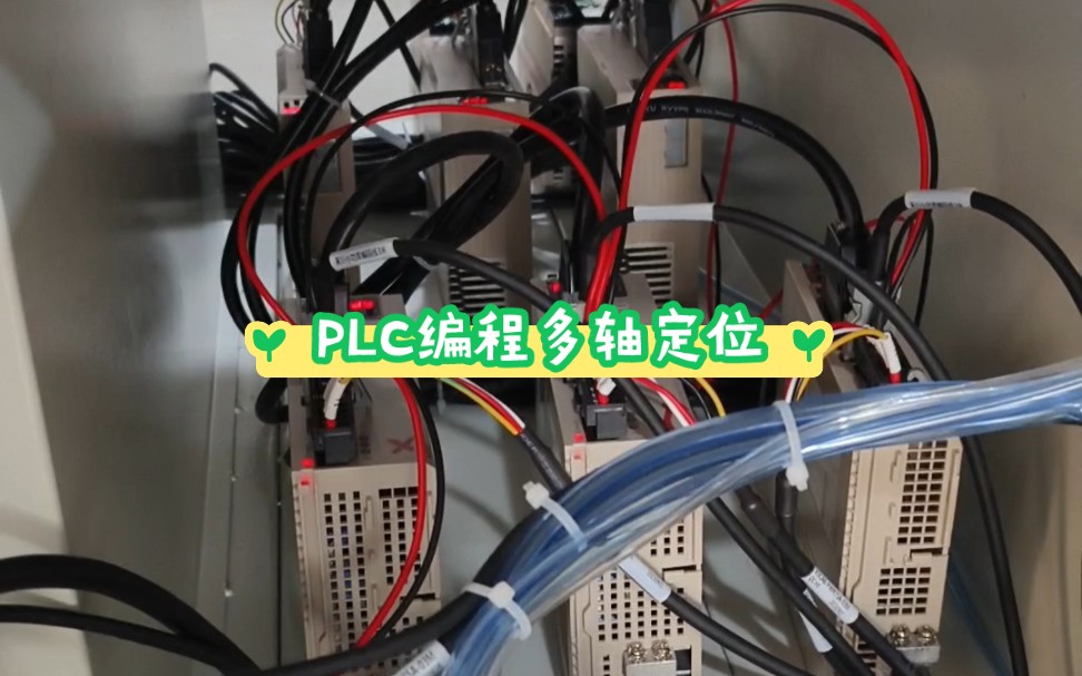 PLC编程多轴定位哔哩哔哩bilibili