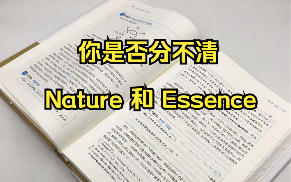 【哲学工具包】你是否分不清Nature和Essence?尝试帮你解决!哔哩哔哩bilibili