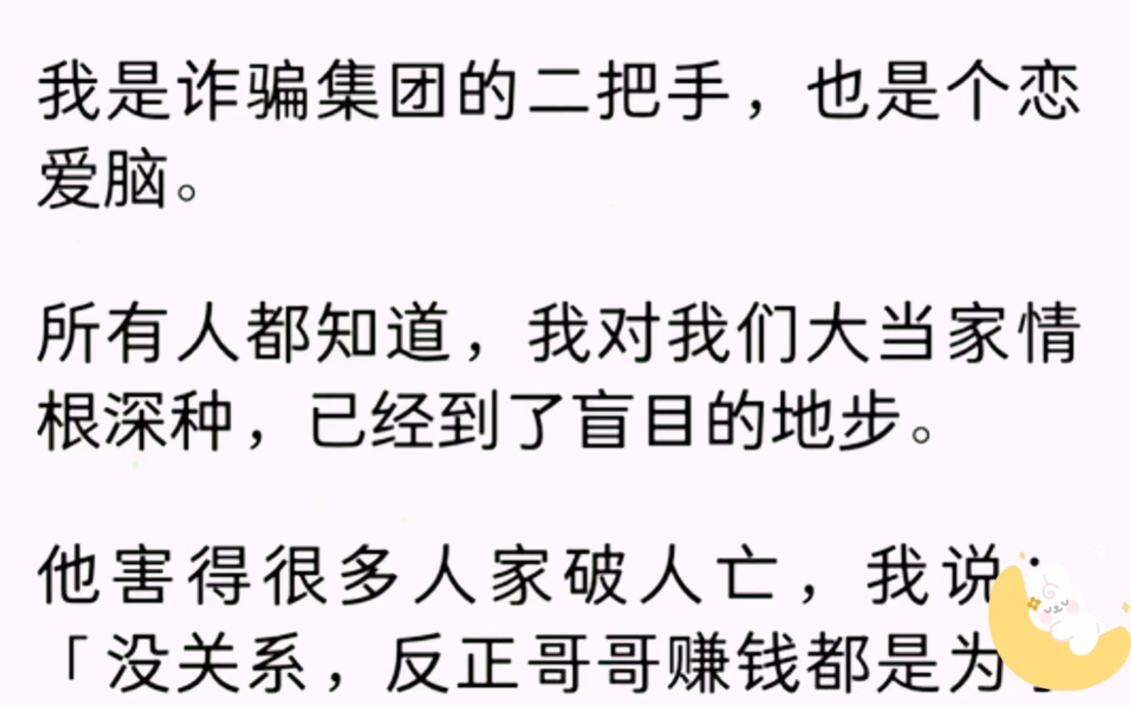 我是诈骗集团的二把手,也是个恋爱脑.所有人都知道,我对我们大当家情根深种,已经到了盲目的地步.哔哩哔哩bilibili