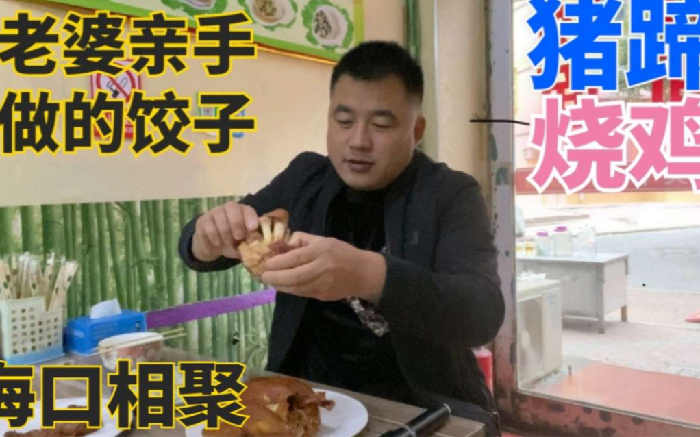 上车饺子下车面,阿谦吃着饺子啃着猪蹄,期待大胖三疯众兄弟相聚哔哩哔哩bilibili