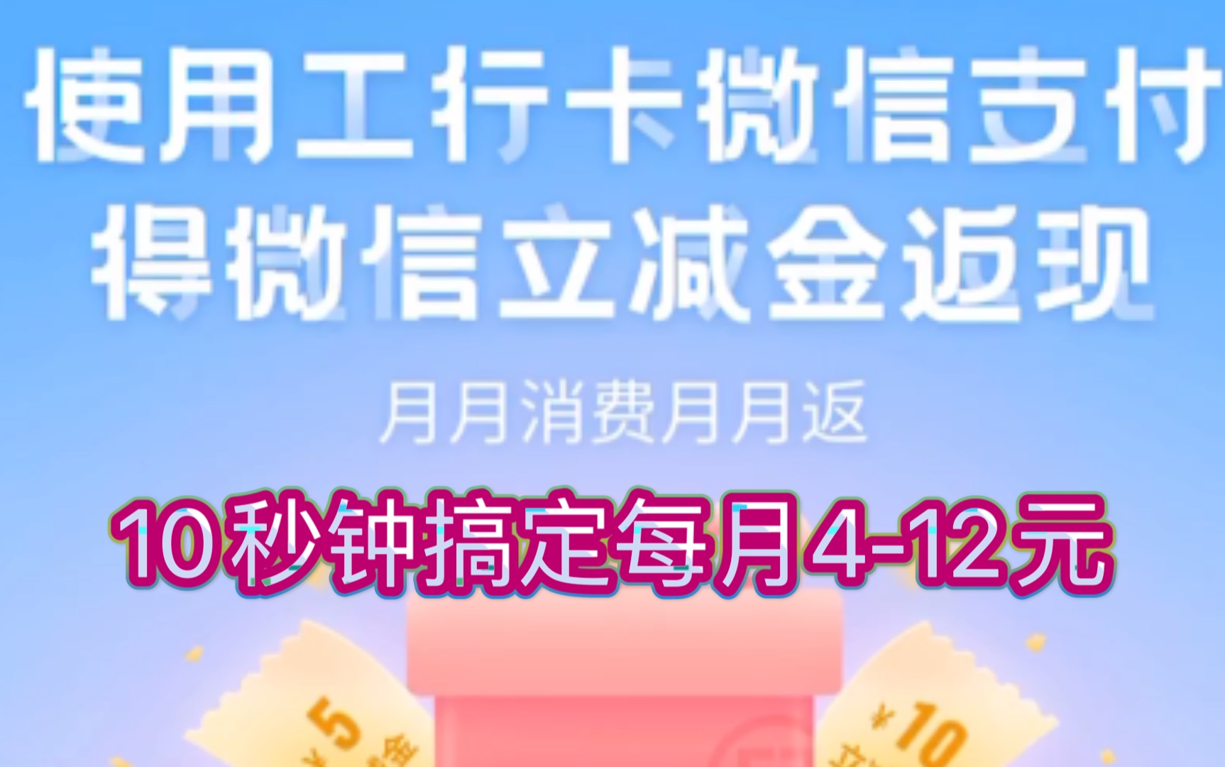 【每月工行长期羊毛2】工行借记卡每月至少4元微信立减金哔哩哔哩bilibili