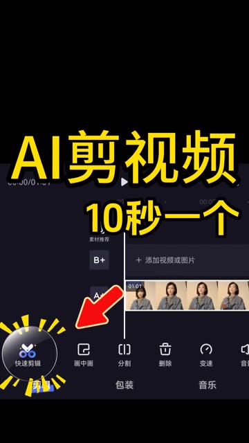对于做自媒体的我们来说,平常剪个视频要几个小时,包括写文案,配音,剪辑,但现在ai几秒就能帮我们剪一个视频,效率简直蹭蹭蹭.哔哩哔哩bilibili