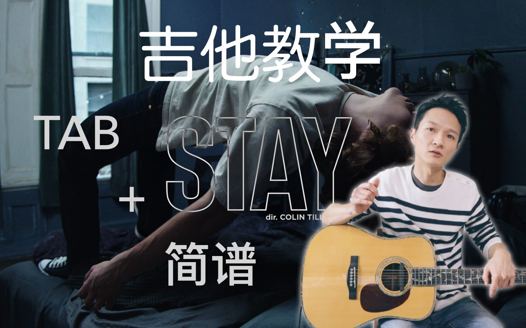 吉他指弹教学《STAY》Justin Bieber,The Kid LAROI 简谱+TAB吉他谱哔哩哔哩bilibili