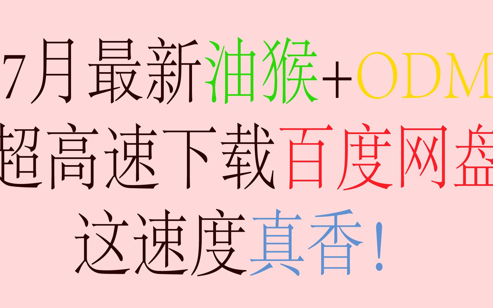 教你只用chrome插件就可以完成百度网盘文件的下载,速度可以达到600K,完全免费,实用性强哔哩哔哩bilibili