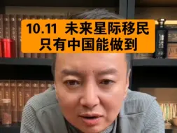 Tải video: 驭电人10.11 未来星际移民 只有中国能做到