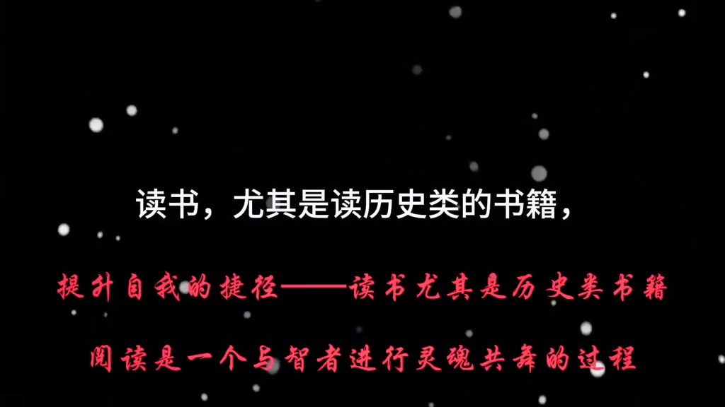 读书尤其是读历史类书籍,是提升自我的捷径.如果一个人不读书,那么他的价值观就会由身边的人决定,慢慢被周围环境同化,找不到真实的自己.读一本...