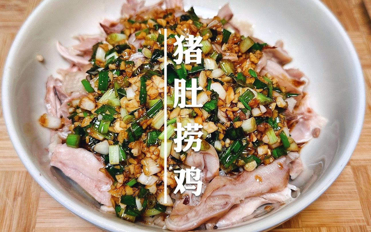 新余捞鸡捞肉做法图片图片