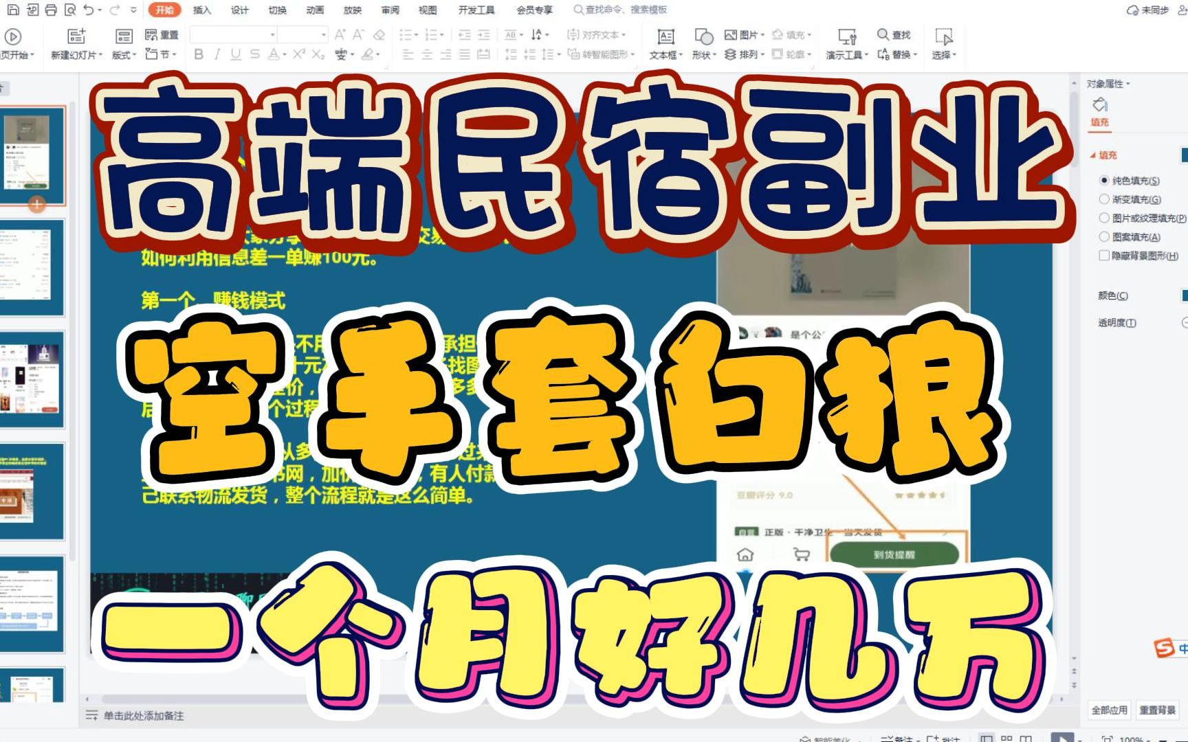 堪称空手套白狼的高端民宿副业思路!执行力拉满一个月好几万不虚的,有兴趣赶紧操作!哔哩哔哩bilibili