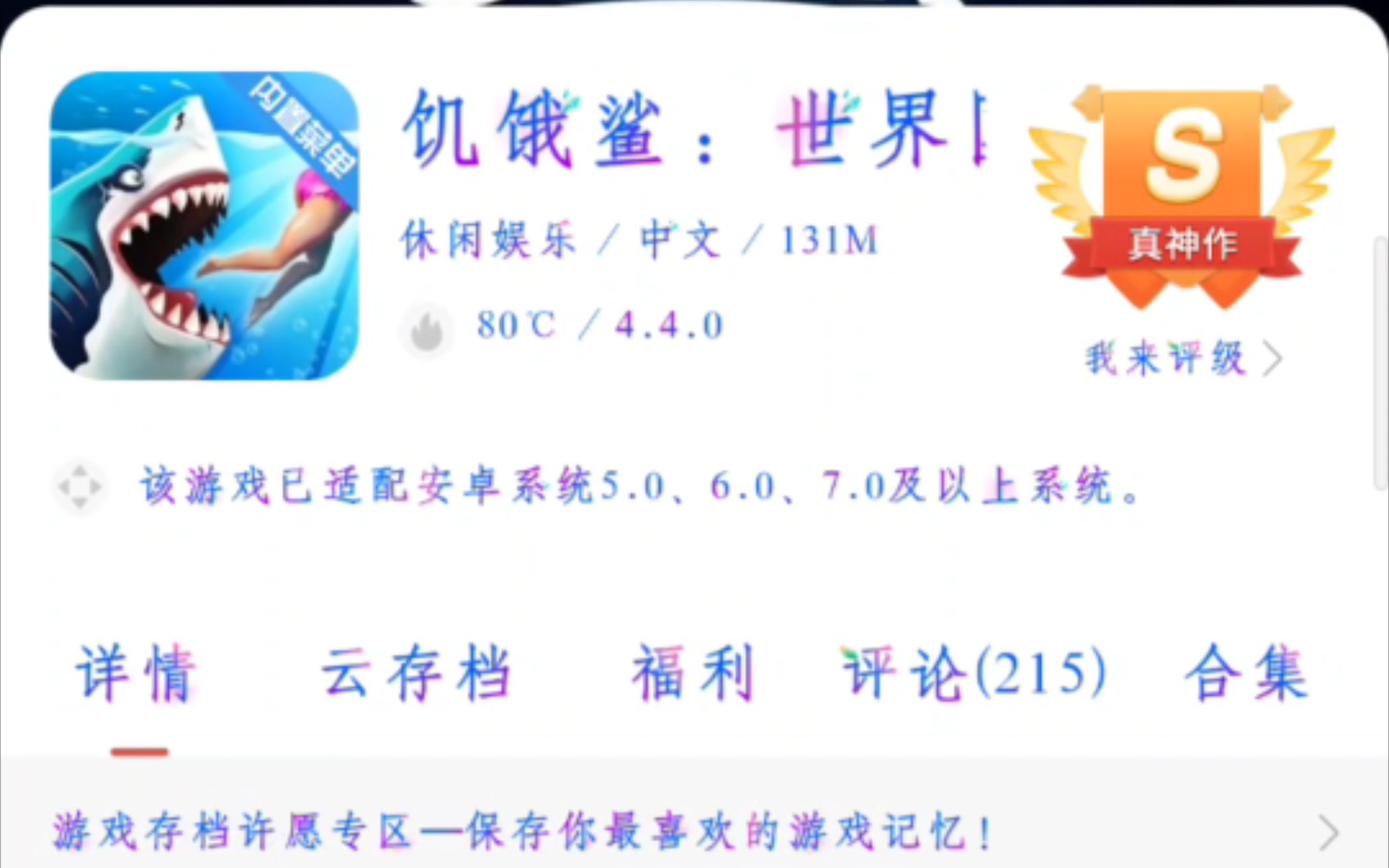 饥饿鲨世界白嫖通行证教程(无修改器)哔哩哔哩bilibili