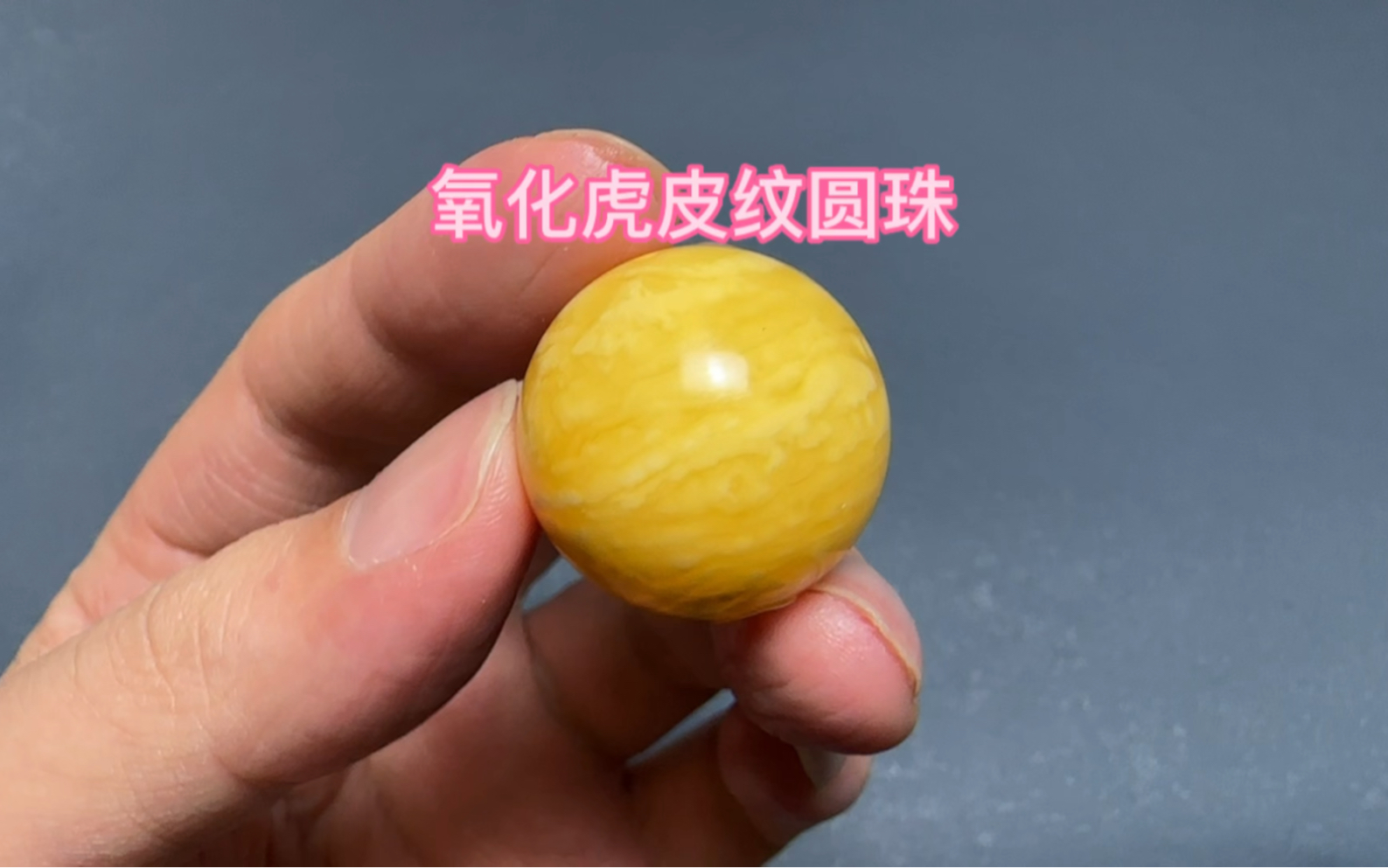 蜜蜡氧化虎皮纹