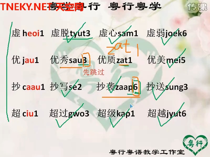 [图]【粤语拼音】0 基础入门 从拼音开始 超全粤语教程 06