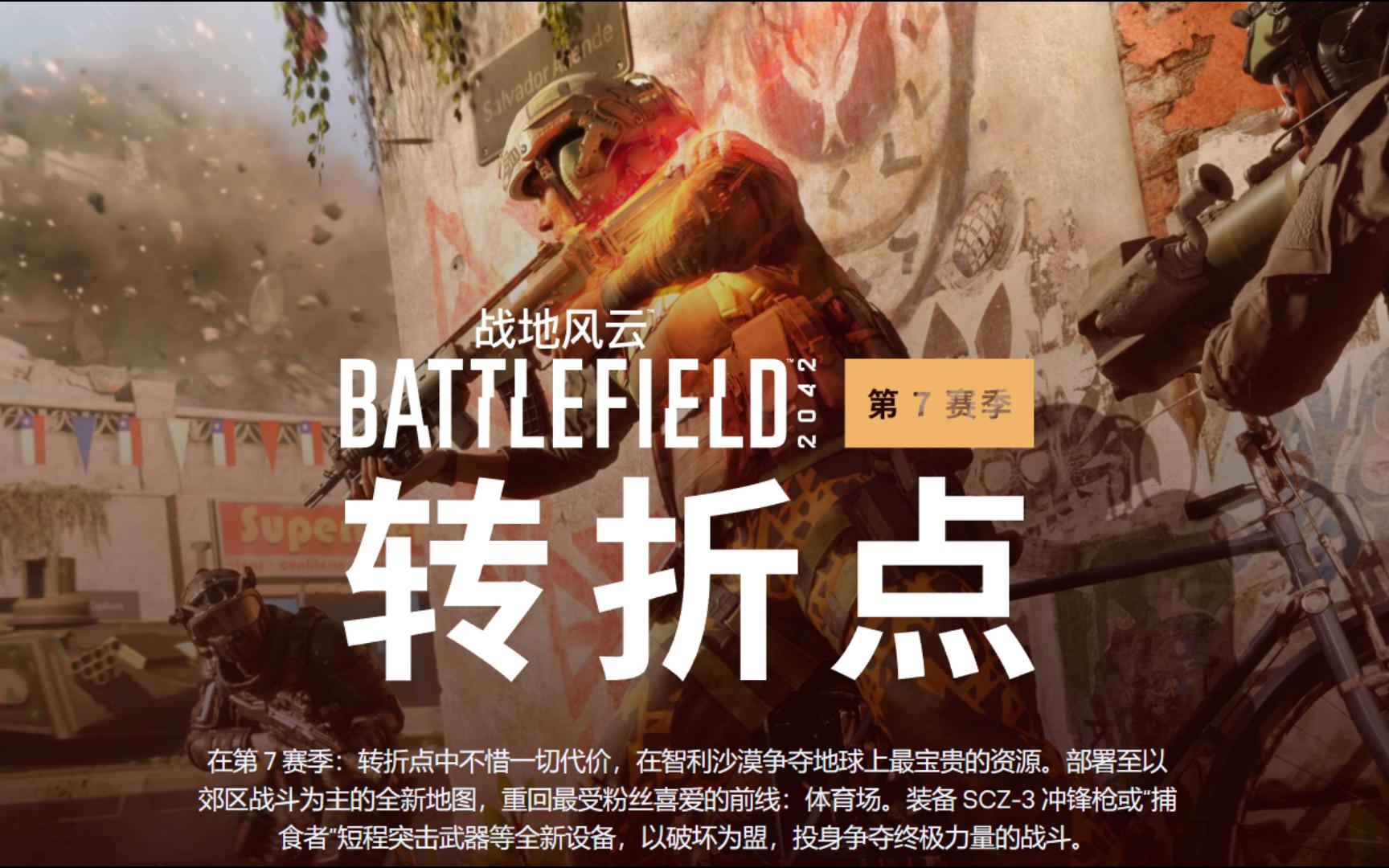 战地2042第7赛季开发者测试泄露画面