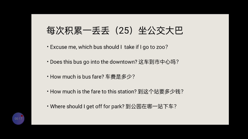 每次积累一丢丢地道英语表达(25)坐公交大巴相关的表达哔哩哔哩bilibili