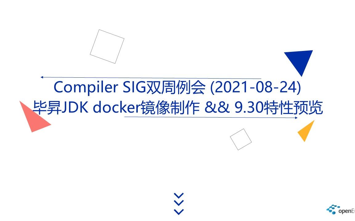 Compiler SIG双周例会 (20210824)哔哩哔哩bilibili