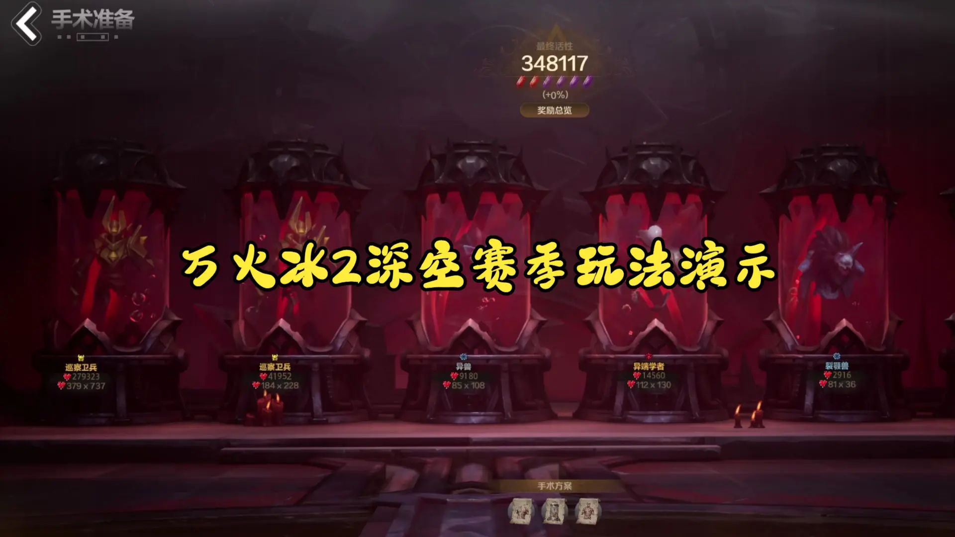 万火冰2深空赛季刷图演示_游戏实况