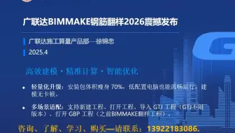 BIMMAKE钢筋翻样2026—版本指南