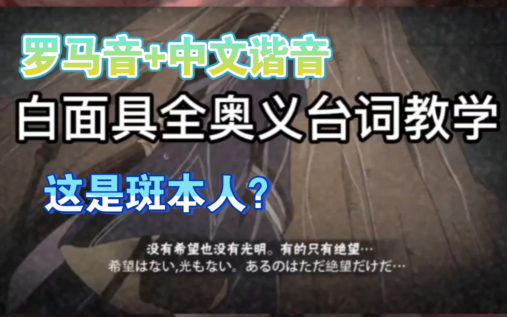 配音火影手游白面具全奥义配音台词教学这是斑本人