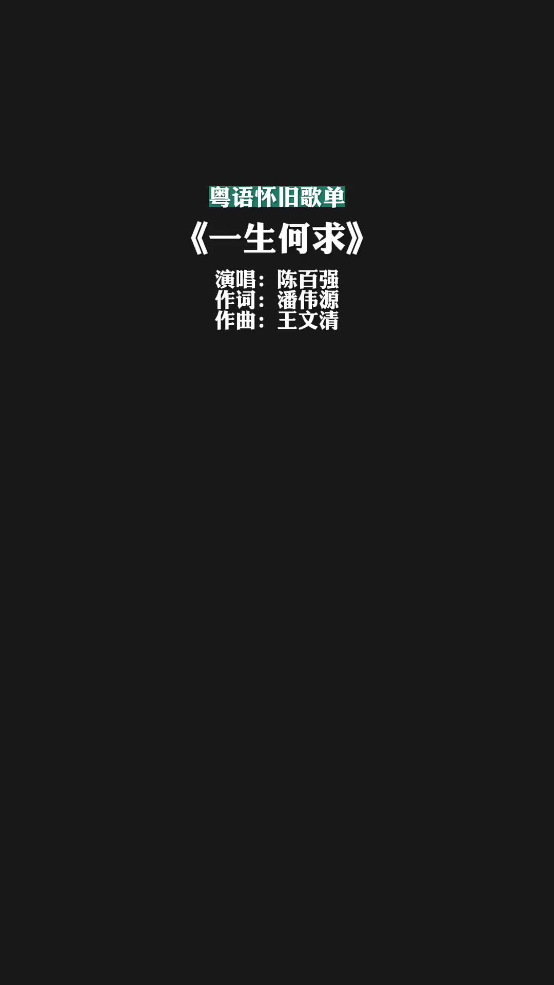 一生何求歌曲(一生何求歌曲暗示什么)