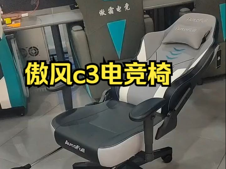 傲风C3钛坦电竞椅人体工学椅,久坐不累!哔哩哔哩bilibili