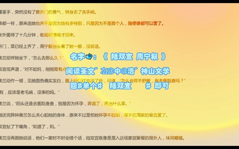 全文阅读「陆双宜周宁叙」别名《陆双宜周宁叙》