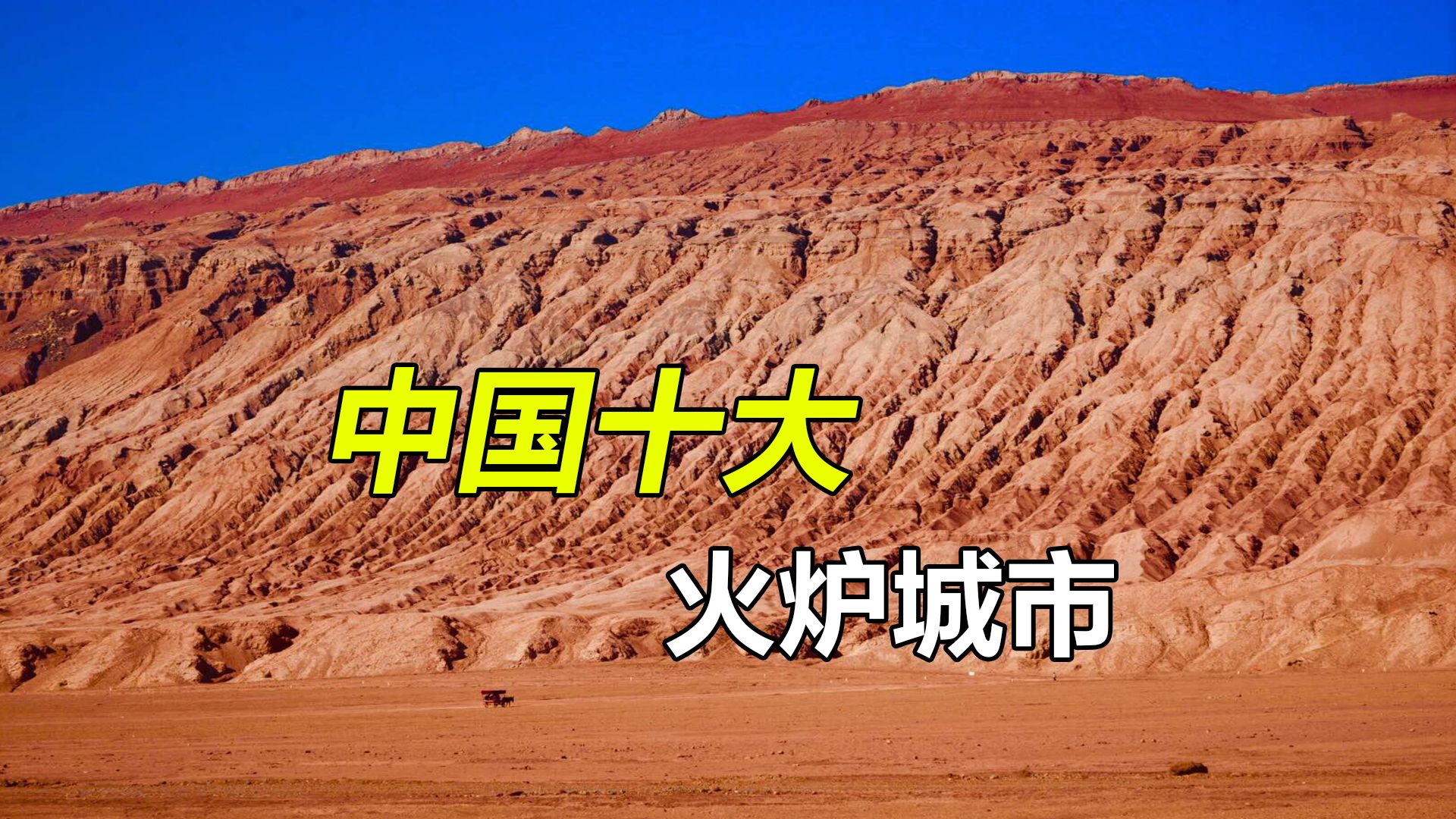 盘点中国十大火炉城市,压根没人敢碰瓷,见面全是"熟人"