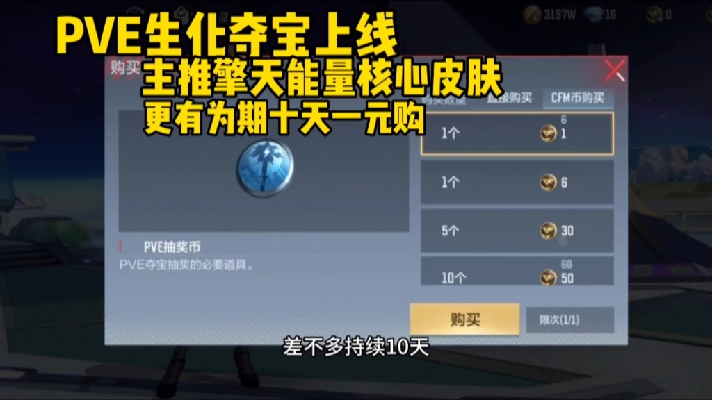 PVE生化夺宝上线,主推擎天能量核心皮肤更有为期十天一元购哔哩哔哩bilibiliCF手游